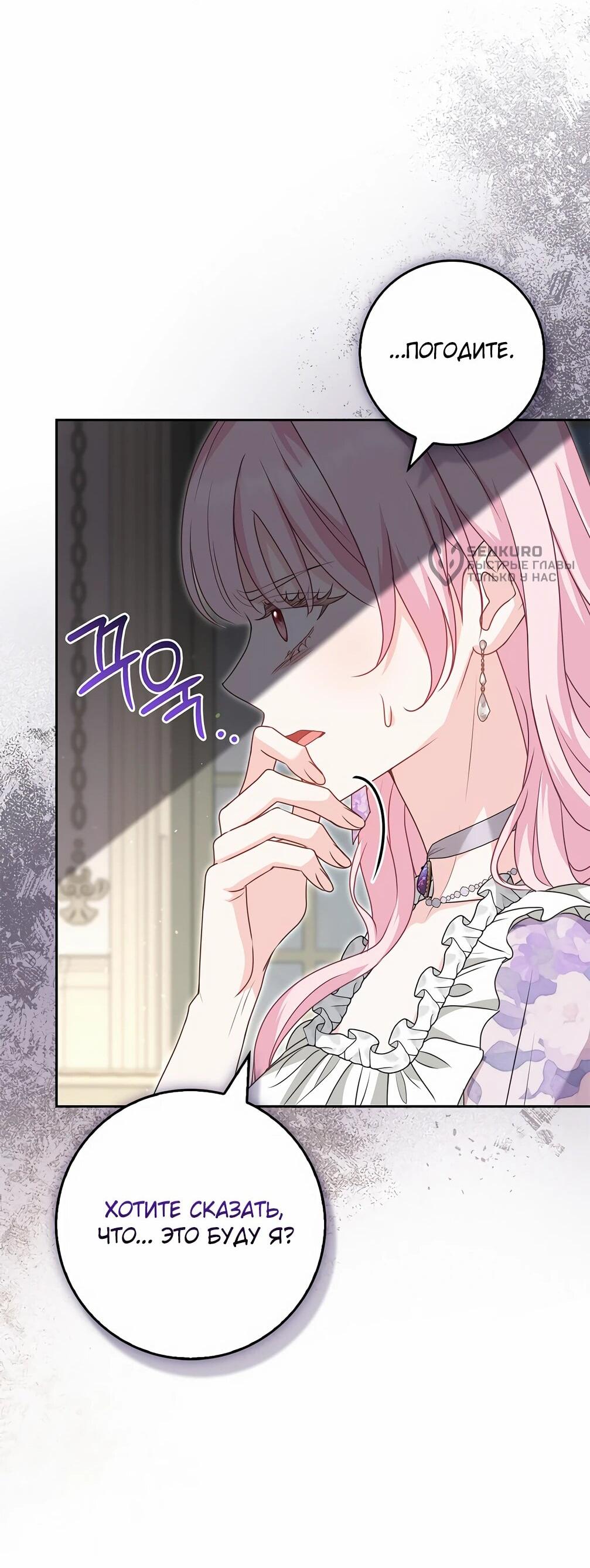 Манга Должны ли все матери в романах о воспитании детей умирать? - Глава 30 Страница 29