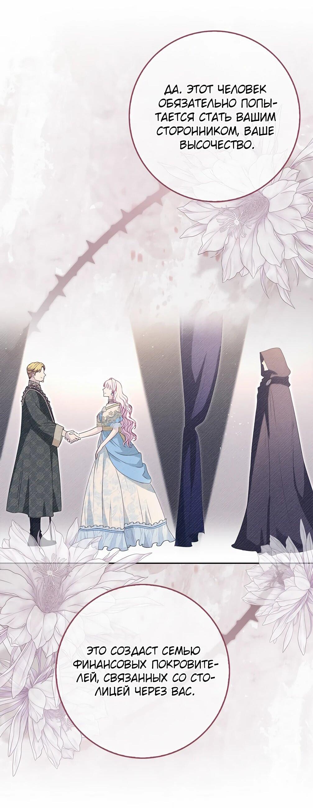 Манга Должны ли все матери в романах о воспитании детей умирать? - Глава 30 Страница 30