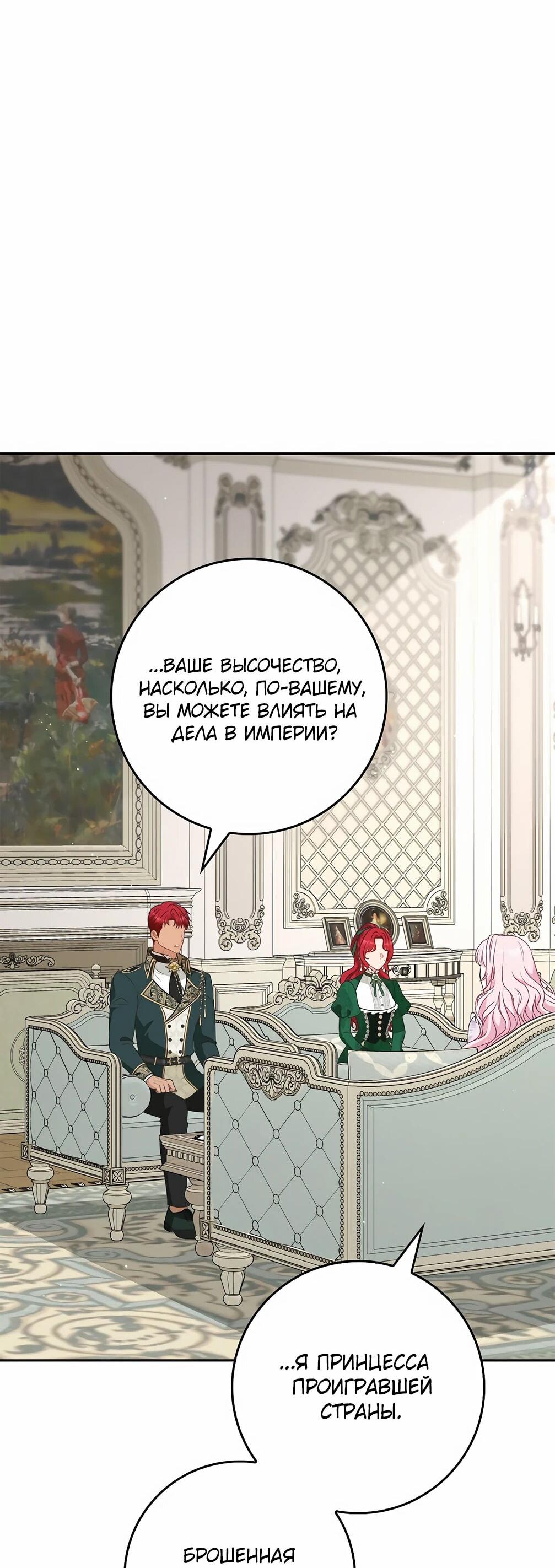 Манга Должны ли все матери в романах о воспитании детей умирать? - Глава 30 Страница 3