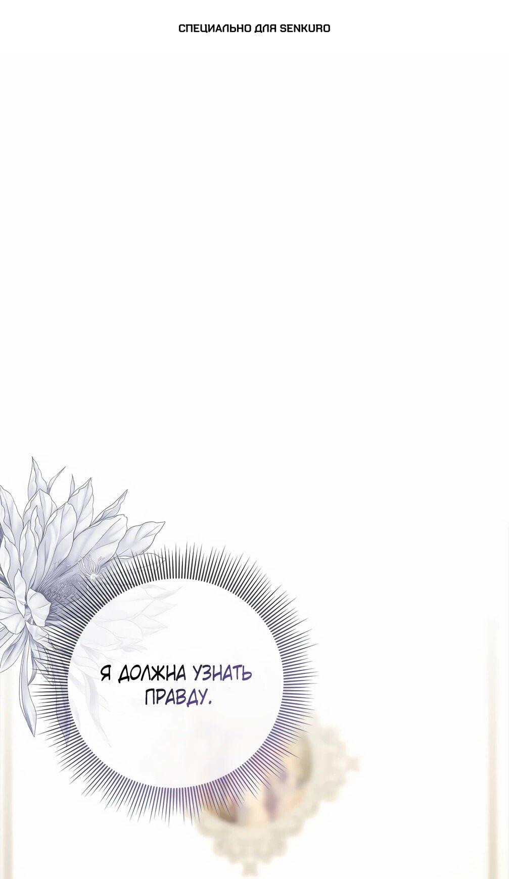 Манга Должны ли все матери в романах о воспитании детей умирать? - Глава 30 Страница 1