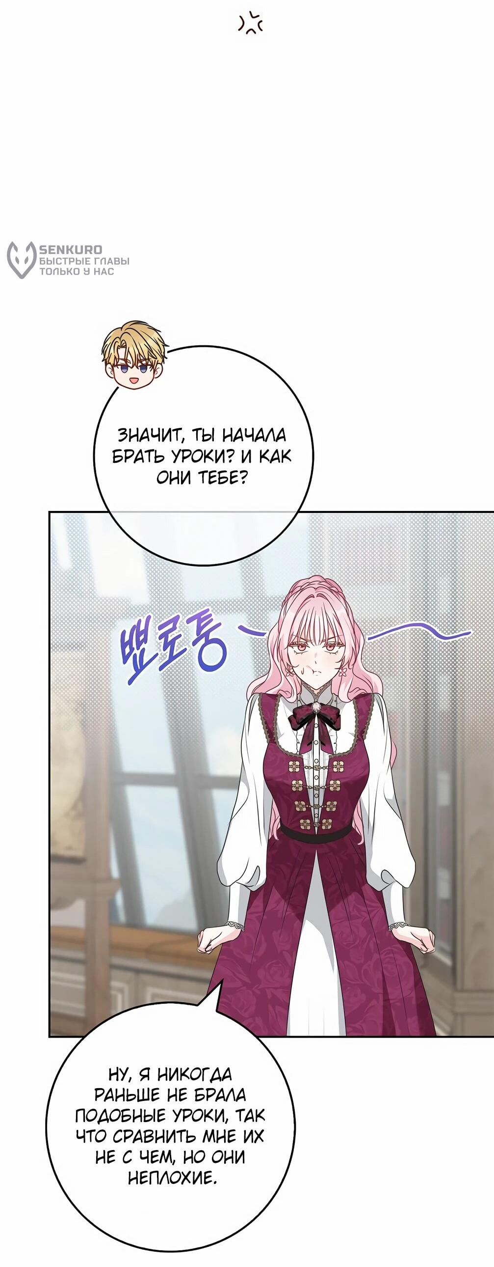 Манга Должны ли все матери в романах о воспитании детей умирать? - Глава 30 Страница 76