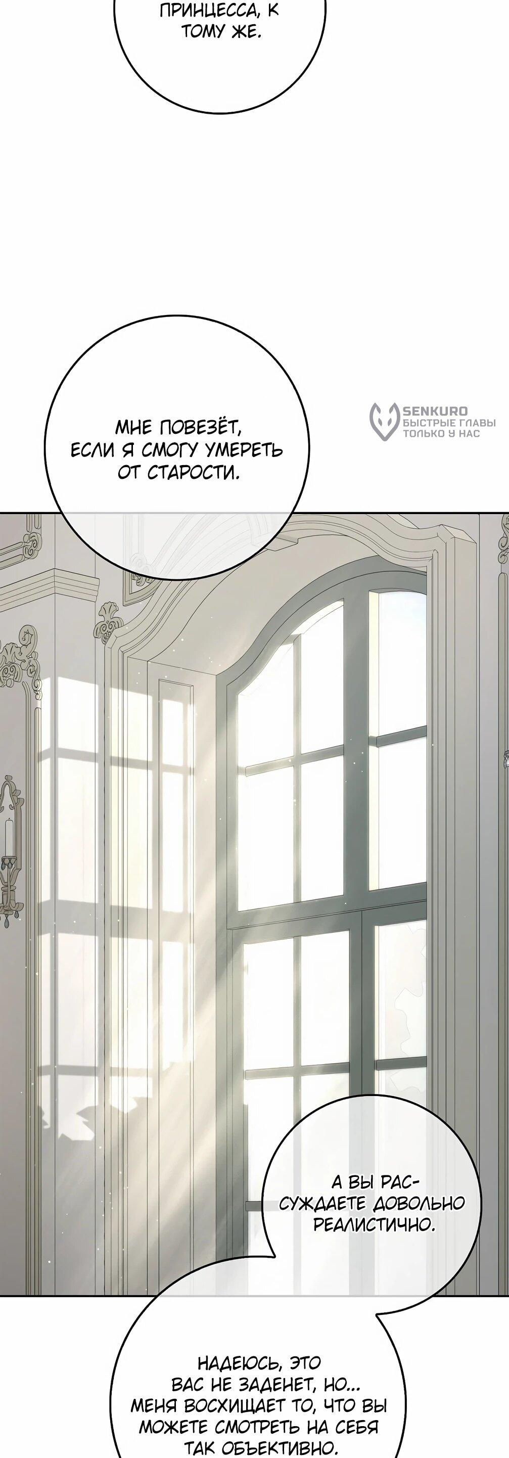 Манга Должны ли все матери в романах о воспитании детей умирать? - Глава 30 Страница 4