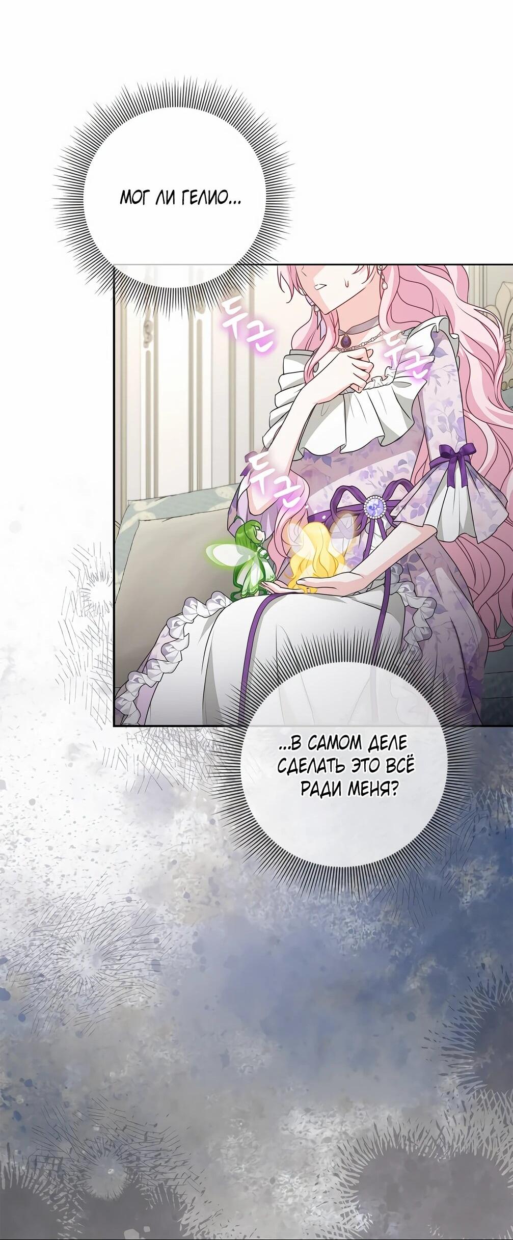 Манга Должны ли все матери в романах о воспитании детей умирать? - Глава 30 Страница 35