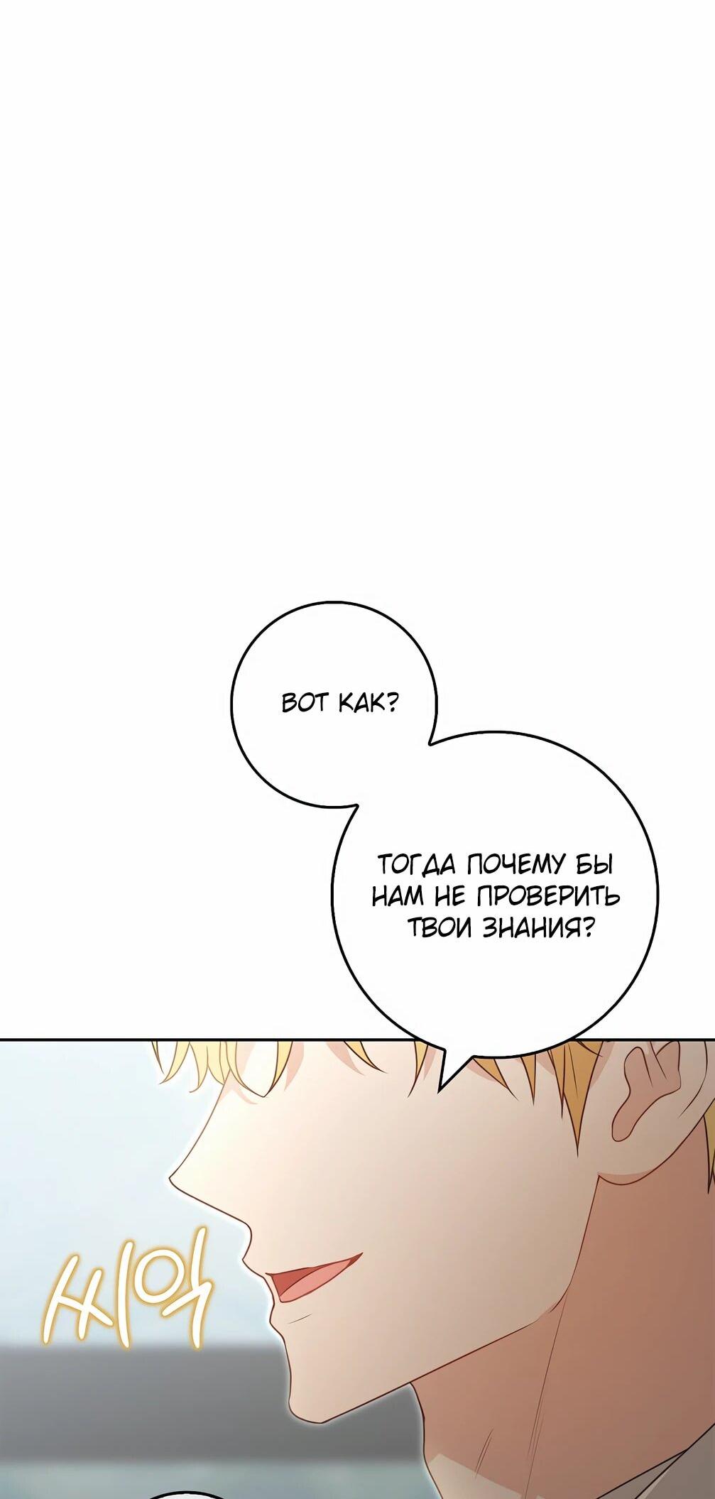 Манга Должны ли все матери в романах о воспитании детей умирать? - Глава 30 Страница 80