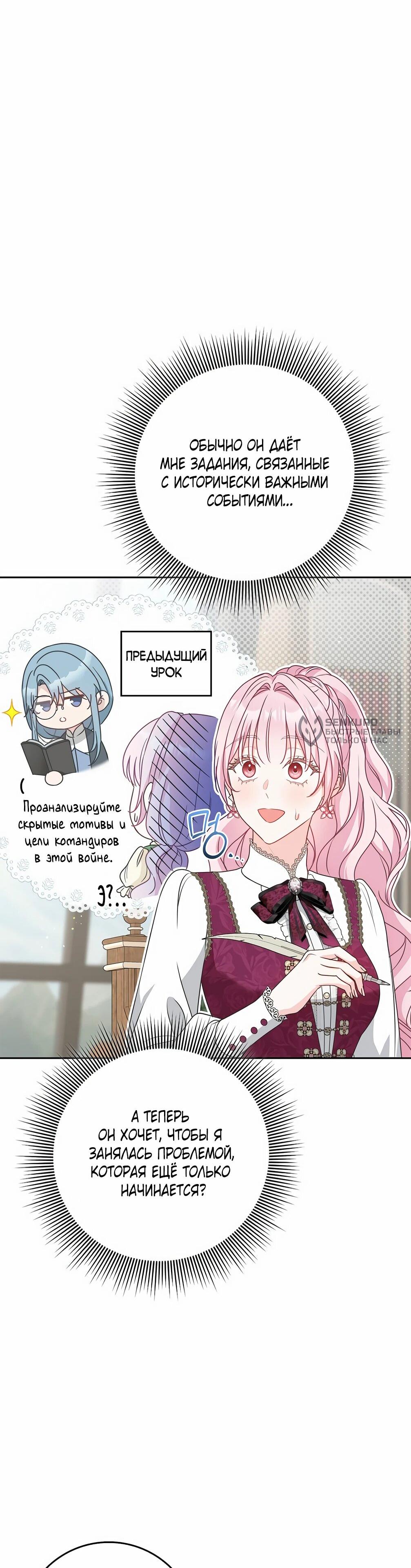 Манга Должны ли все матери в романах о воспитании детей умирать? - Глава 30 Страница 59