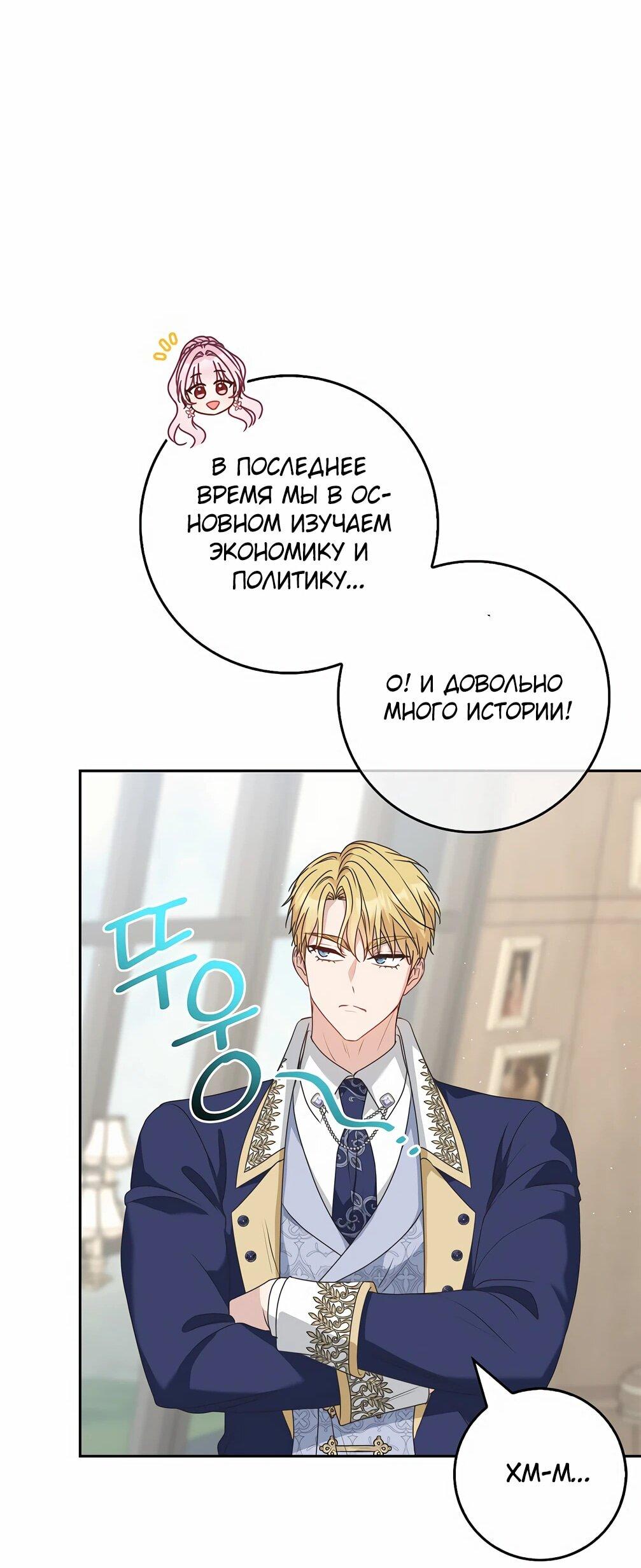 Манга Должны ли все матери в романах о воспитании детей умирать? - Глава 30 Страница 77