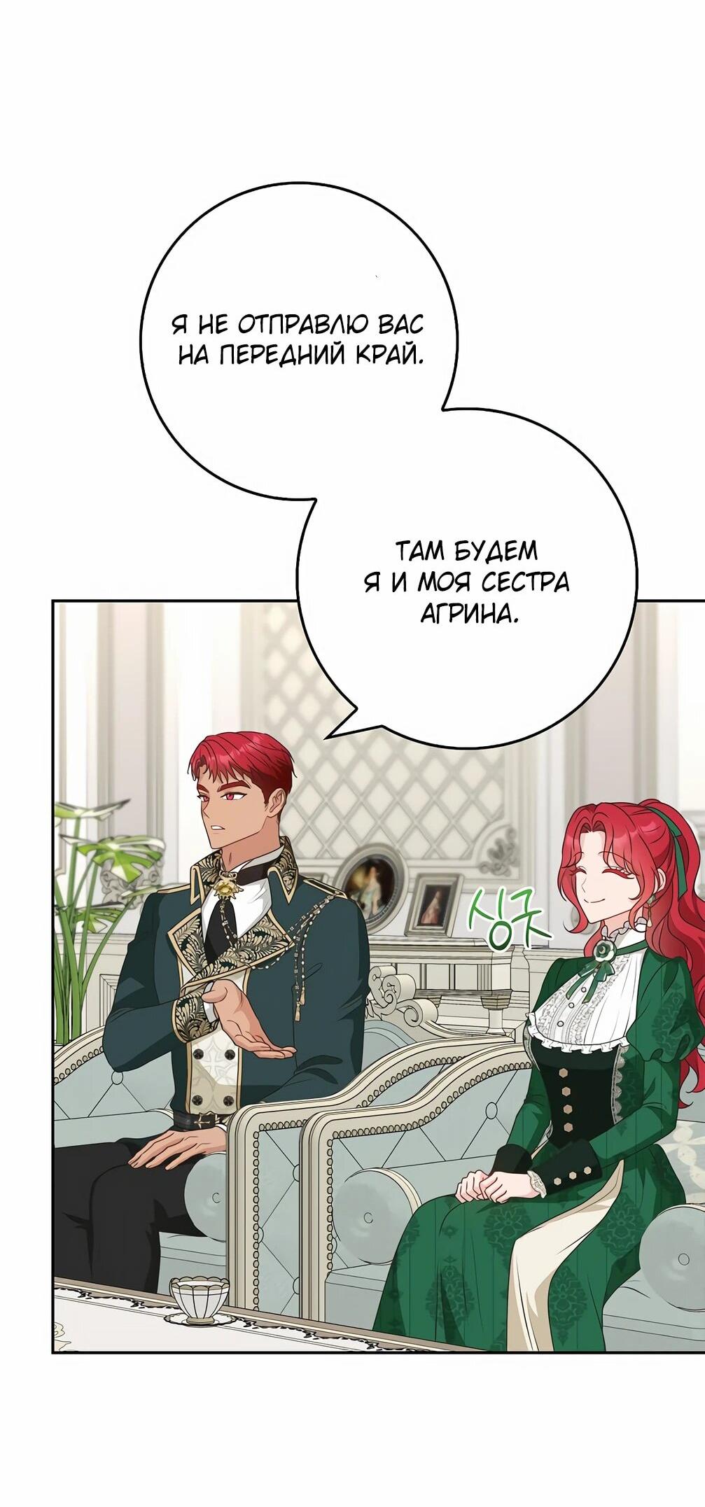 Манга Должны ли все матери в романах о воспитании детей умирать? - Глава 30 Страница 43