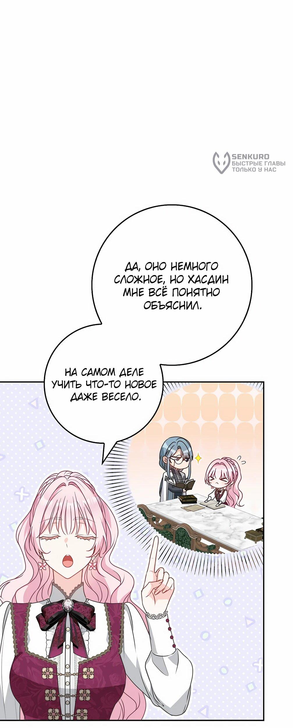 Манга Должны ли все матери в романах о воспитании детей умирать? - Глава 30 Страница 79