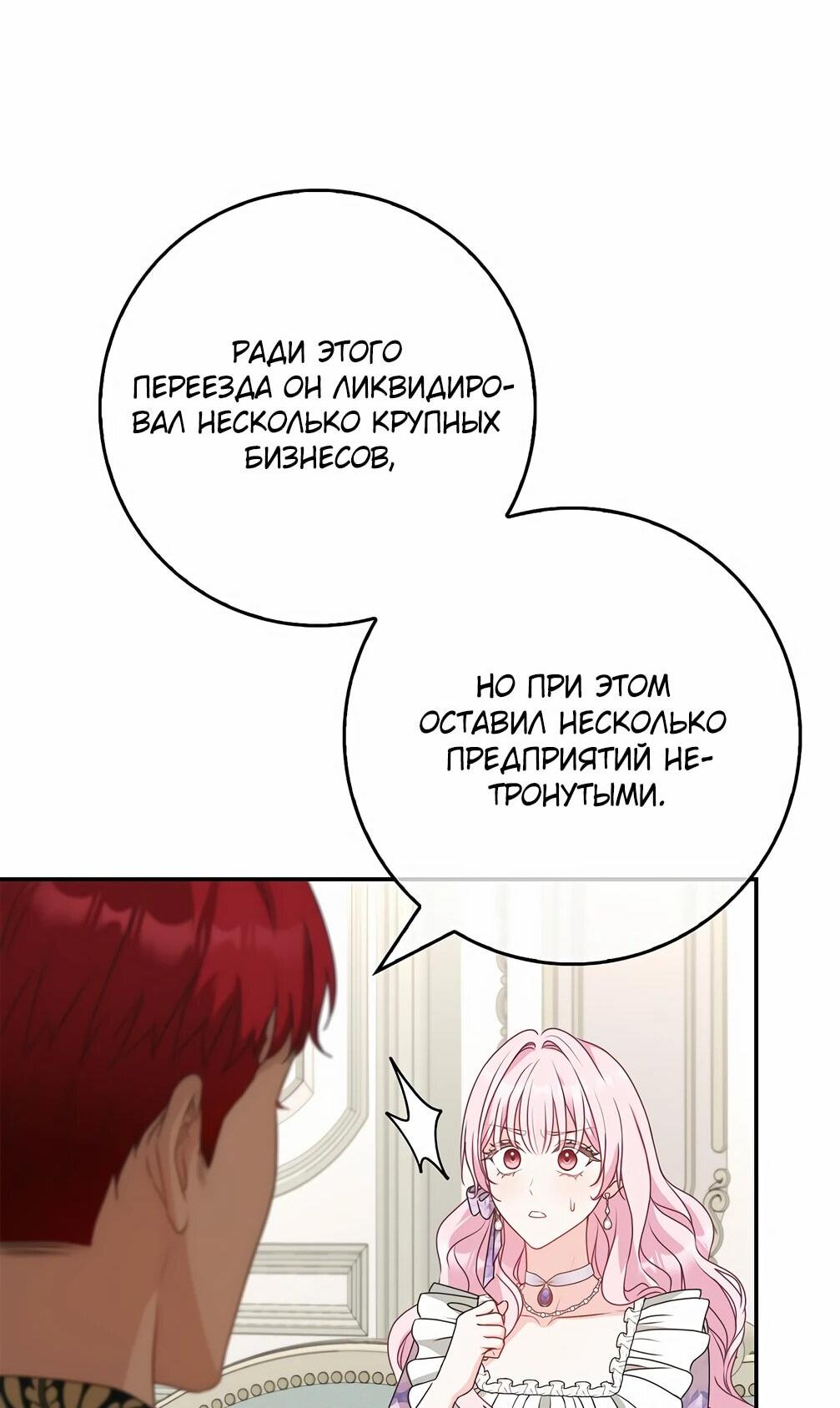 Манга Должны ли все матери в романах о воспитании детей умирать? - Глава 30 Страница 21