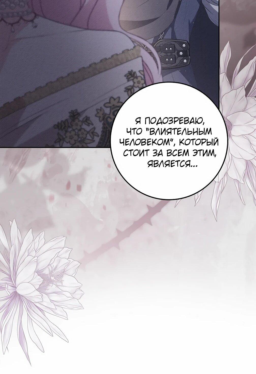 Манга Должны ли все матери в романах о воспитании детей умирать? - Глава 30 Страница 32