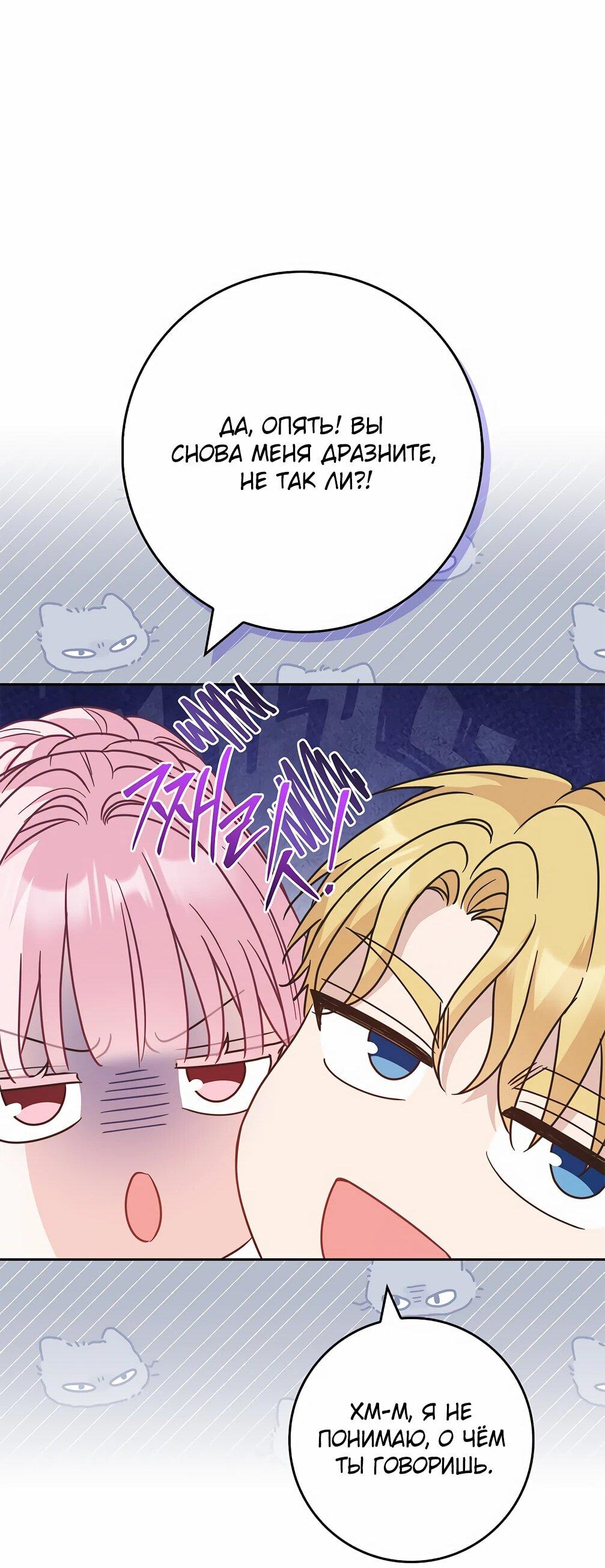 Манга Должны ли все матери в романах о воспитании детей умирать? - Глава 30 Страница 74