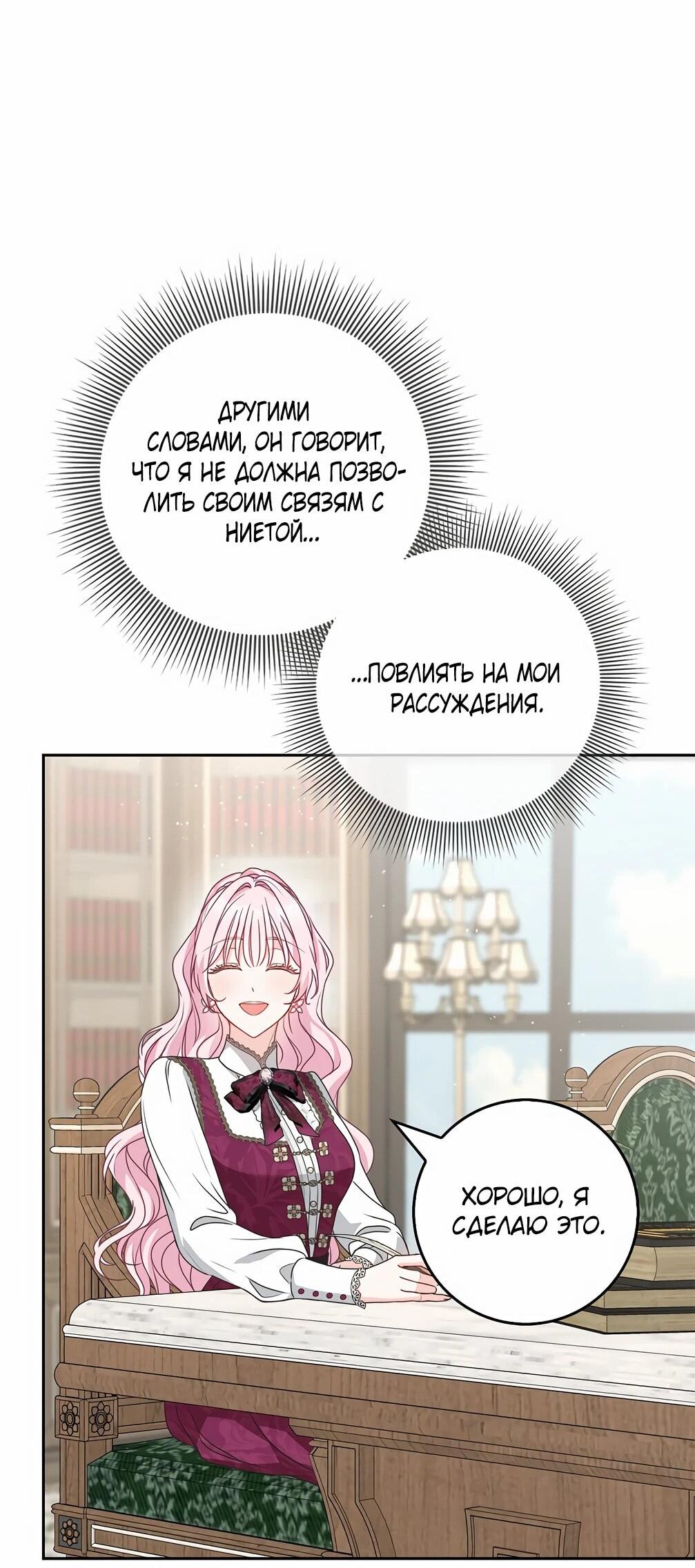 Манга Должны ли все матери в романах о воспитании детей умирать? - Глава 30 Страница 61