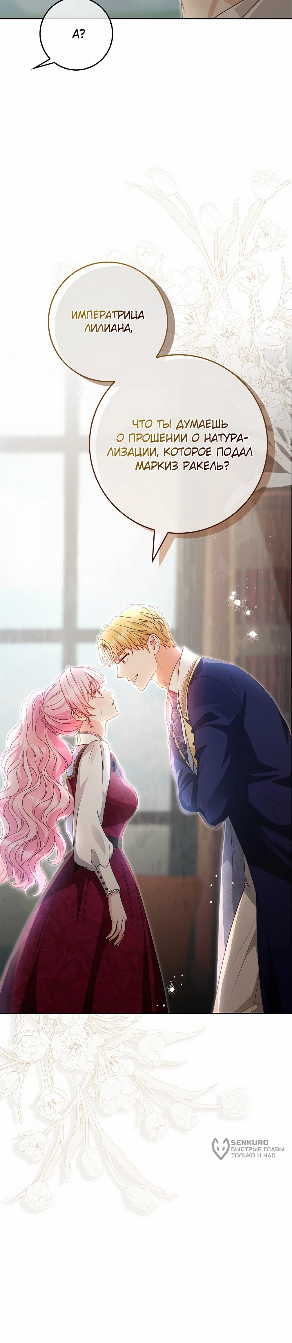 Манга Должны ли все матери в романах о воспитании детей умирать? - Глава 30 Страница 81