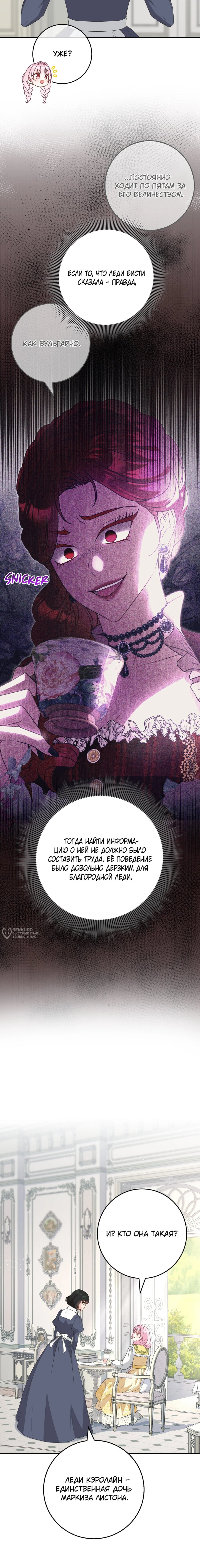 Манга Должны ли все матери в романах о воспитании детей умирать? - Глава 29 Страница 2