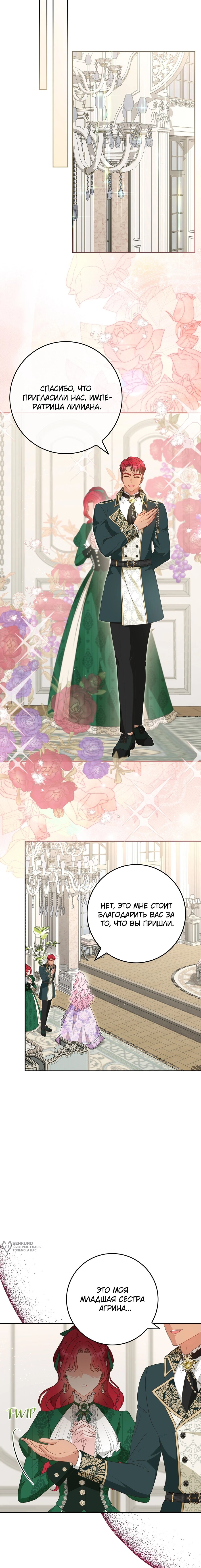 Манга Должны ли все матери в романах о воспитании детей умирать? - Глава 29 Страница 9