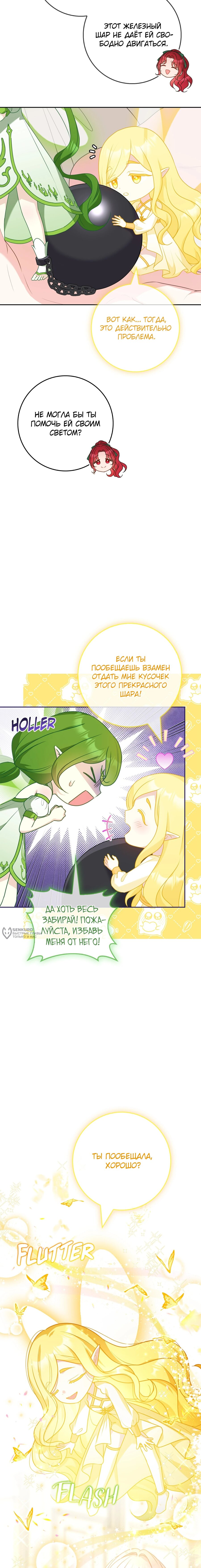 Манга Должны ли все матери в романах о воспитании детей умирать? - Глава 29 Страница 18