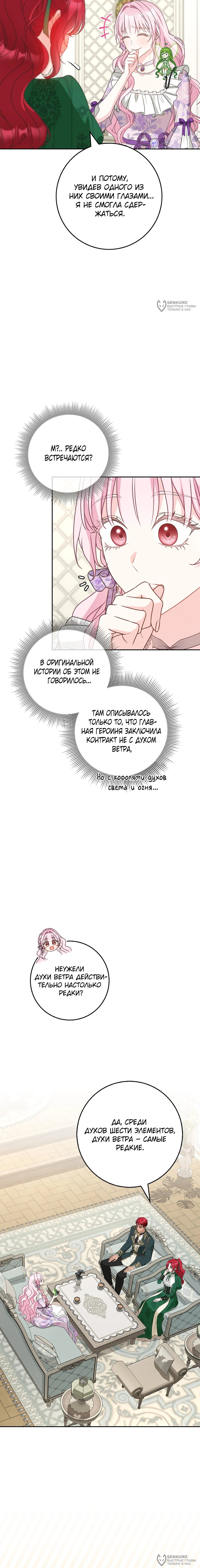 Манга Должны ли все матери в романах о воспитании детей умирать? - Глава 29 Страница 12