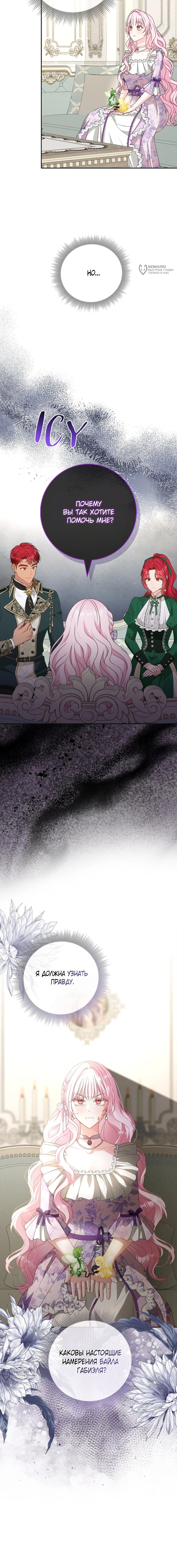 Манга Должны ли все матери в романах о воспитании детей умирать? - Глава 29 Страница 24