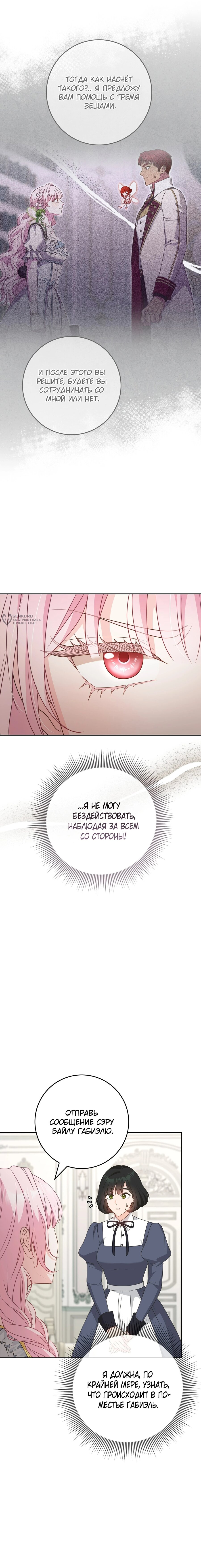 Манга Должны ли все матери в романах о воспитании детей умирать? - Глава 29 Страница 7