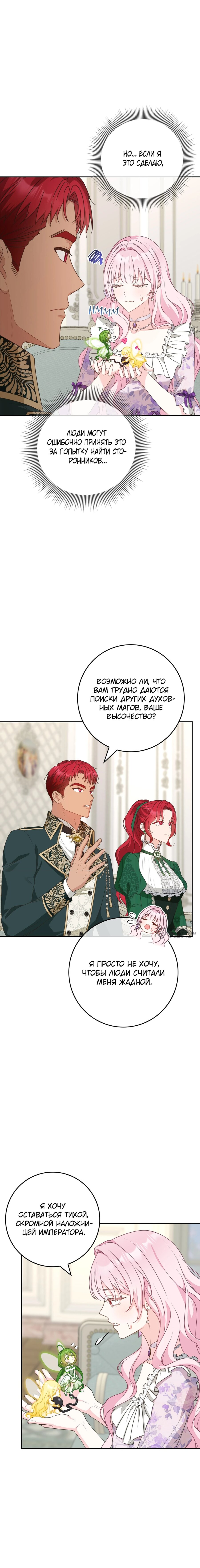 Манга Должны ли все матери в романах о воспитании детей умирать? - Глава 29 Страница 22