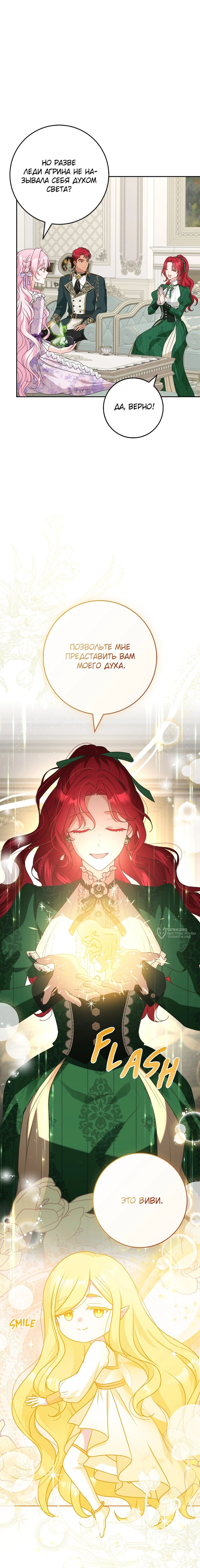 Манга Должны ли все матери в романах о воспитании детей умирать? - Глава 29 Страница 14