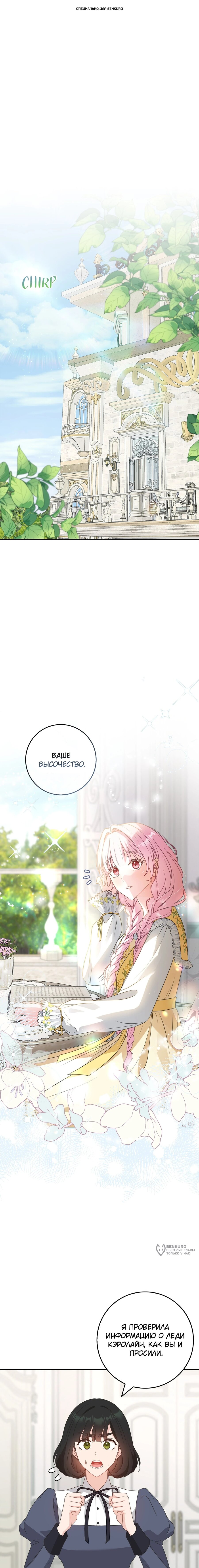 Манга Должны ли все матери в романах о воспитании детей умирать? - Глава 29 Страница 1