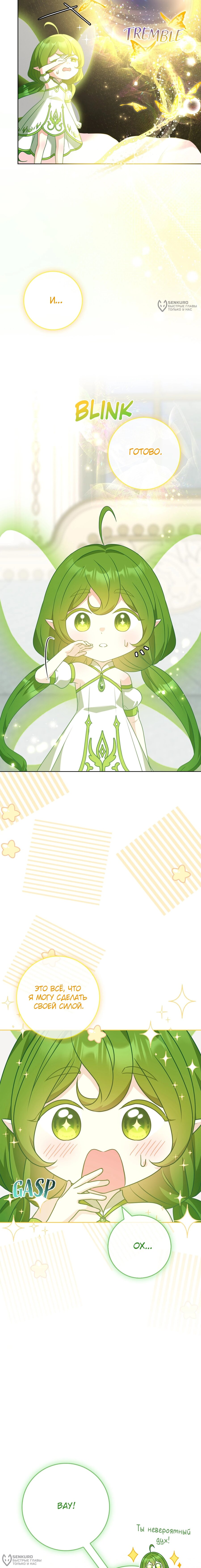 Манга Должны ли все матери в романах о воспитании детей умирать? - Глава 29 Страница 20