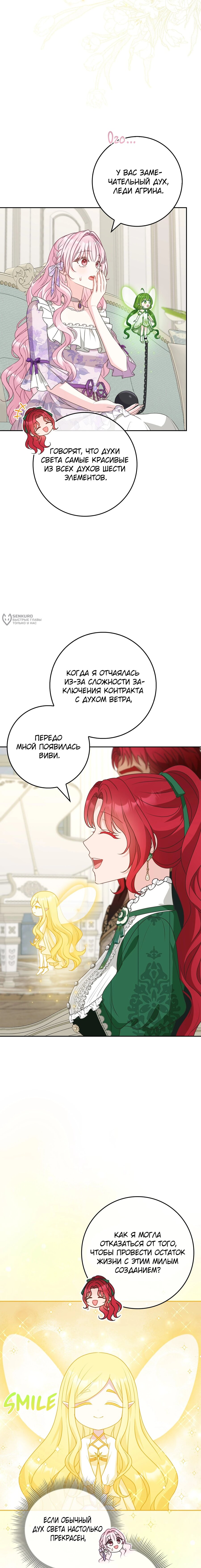 Манга Должны ли все матери в романах о воспитании детей умирать? - Глава 29 Страница 15