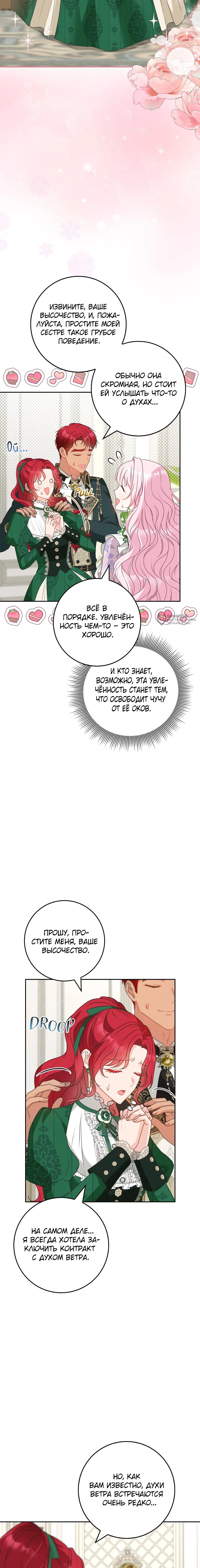 Манга Должны ли все матери в романах о воспитании детей умирать? - Глава 29 Страница 11