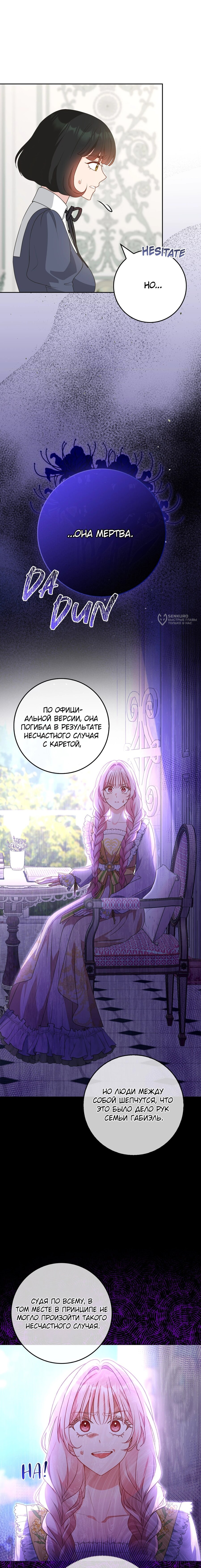 Манга Должны ли все матери в романах о воспитании детей умирать? - Глава 29 Страница 3