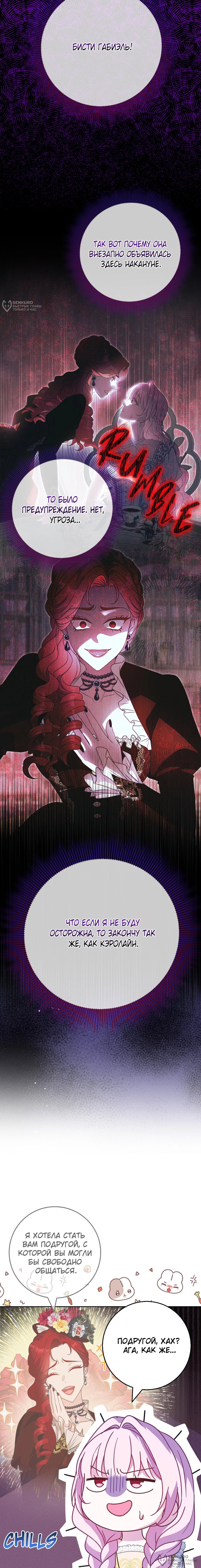 Манга Должны ли все матери в романах о воспитании детей умирать? - Глава 29 Страница 4