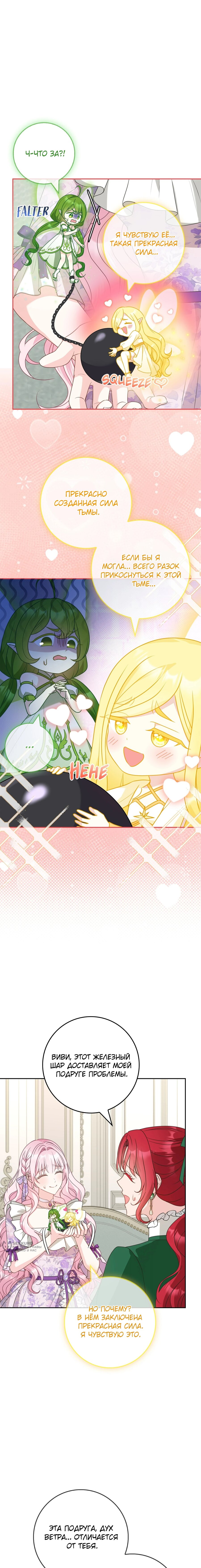 Манга Должны ли все матери в романах о воспитании детей умирать? - Глава 29 Страница 17