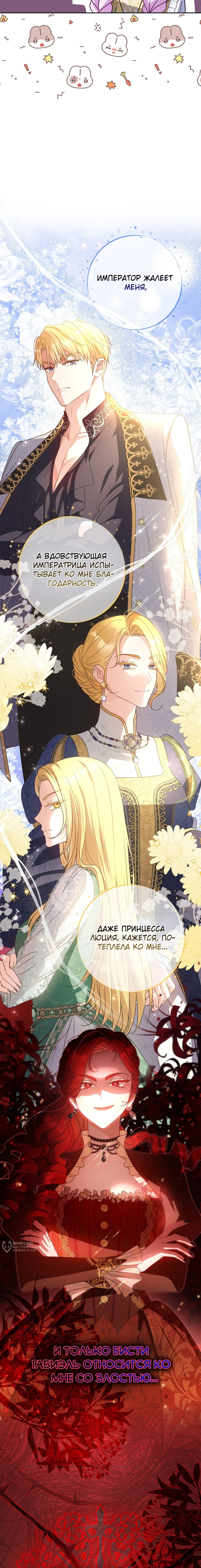 Манга Должны ли все матери в романах о воспитании детей умирать? - Глава 29 Страница 5