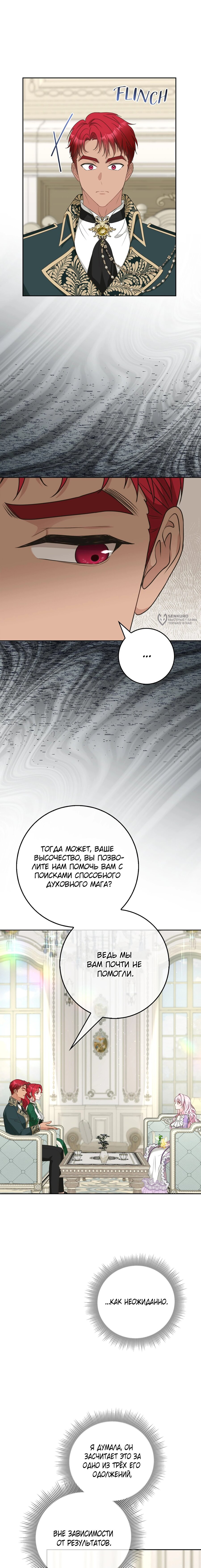 Манга Должны ли все матери в романах о воспитании детей умирать? - Глава 29 Страница 23