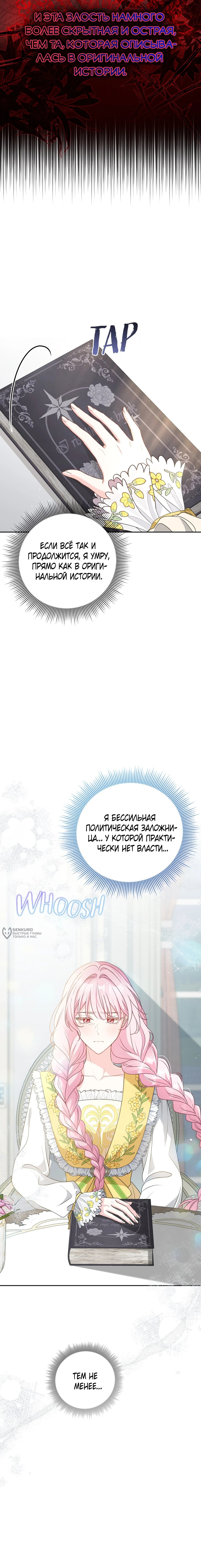 Манга Должны ли все матери в романах о воспитании детей умирать? - Глава 29 Страница 6