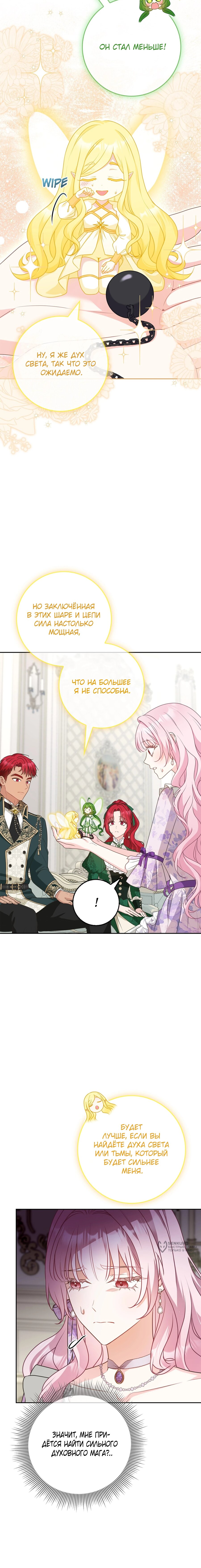 Манга Должны ли все матери в романах о воспитании детей умирать? - Глава 29 Страница 21