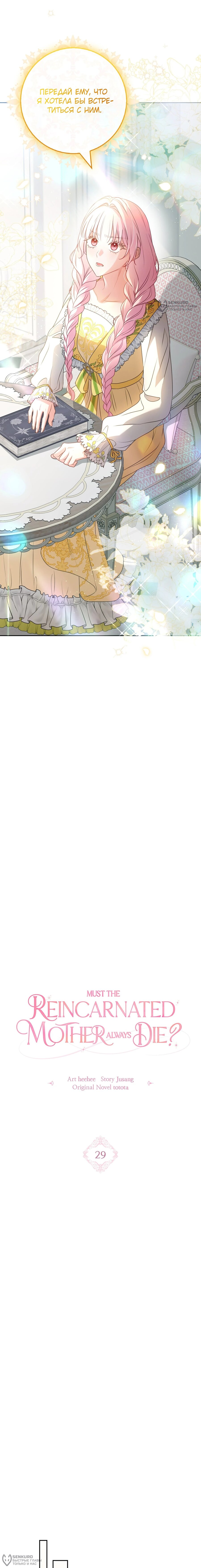 Манга Должны ли все матери в романах о воспитании детей умирать? - Глава 29 Страница 8