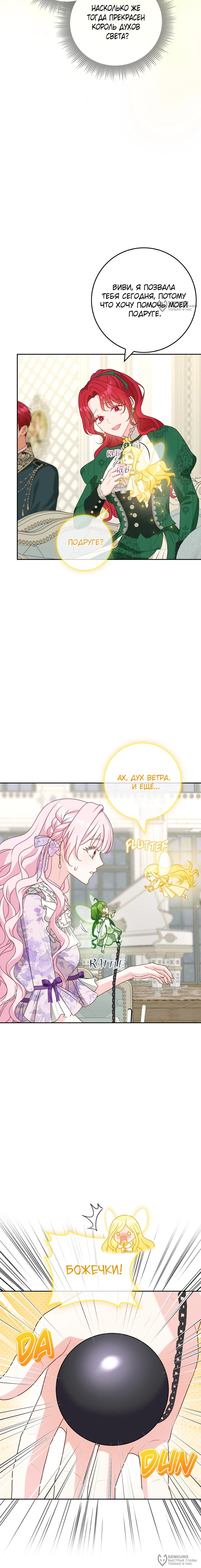 Манга Должны ли все матери в романах о воспитании детей умирать? - Глава 29 Страница 16