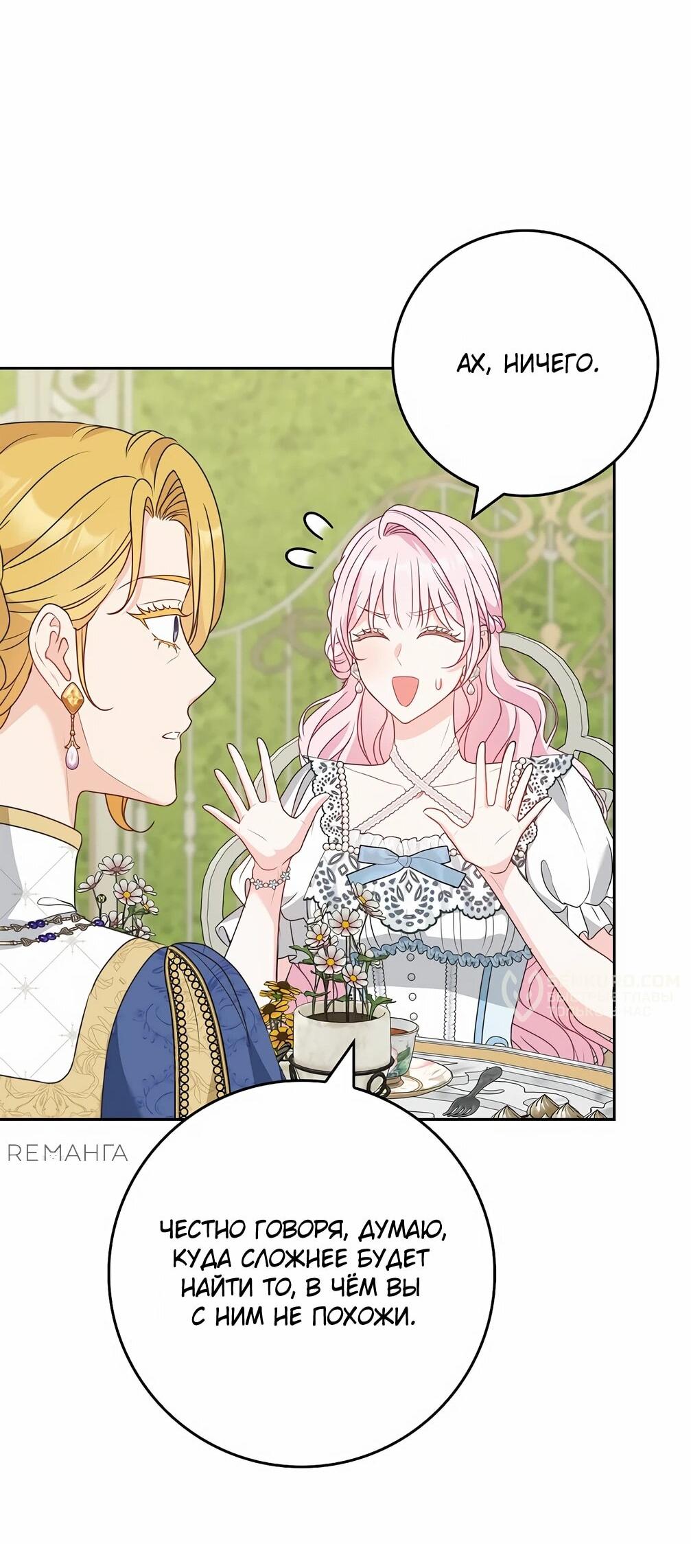 Манга Должны ли все матери в романах о воспитании детей умирать? - Глава 28 Страница 78