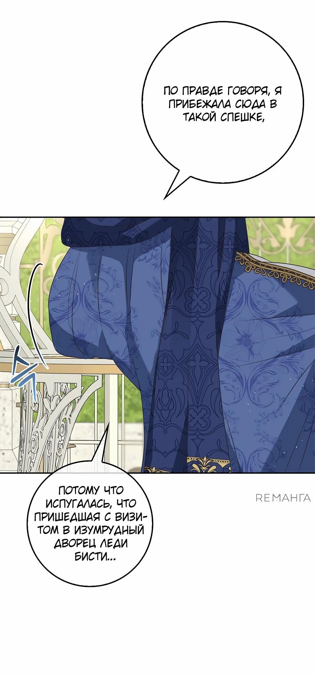 Манга Должны ли все матери в романах о воспитании детей умирать? - Глава 28 Страница 51