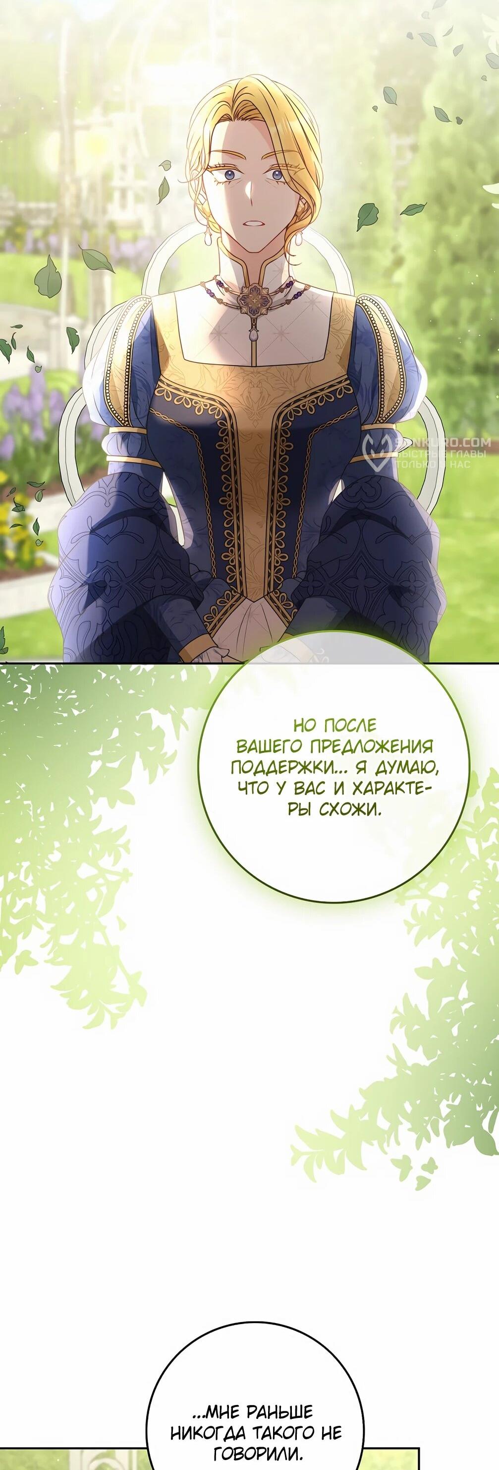 Манга Должны ли все матери в романах о воспитании детей умирать? - Глава 28 Страница 70