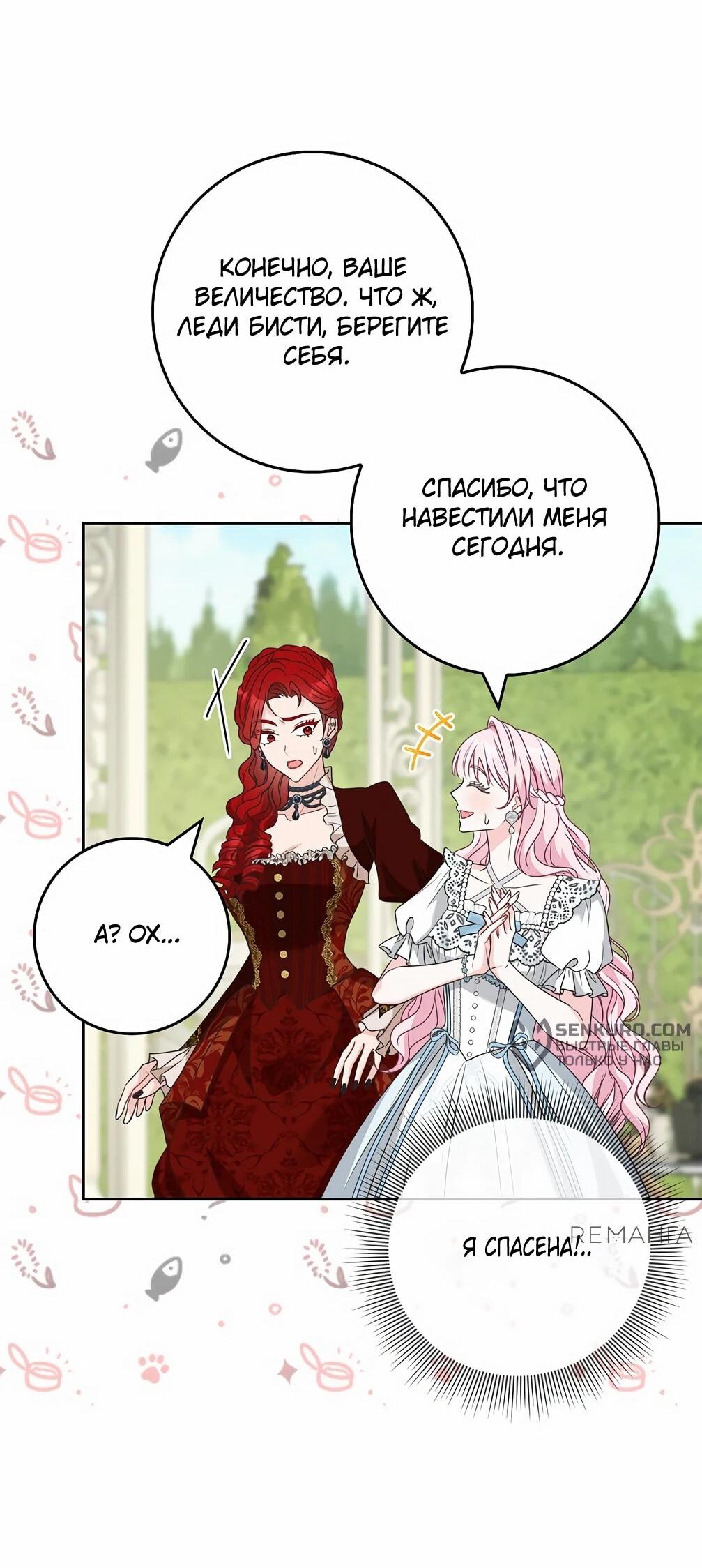 Манга Должны ли все матери в романах о воспитании детей умирать? - Глава 28 Страница 12