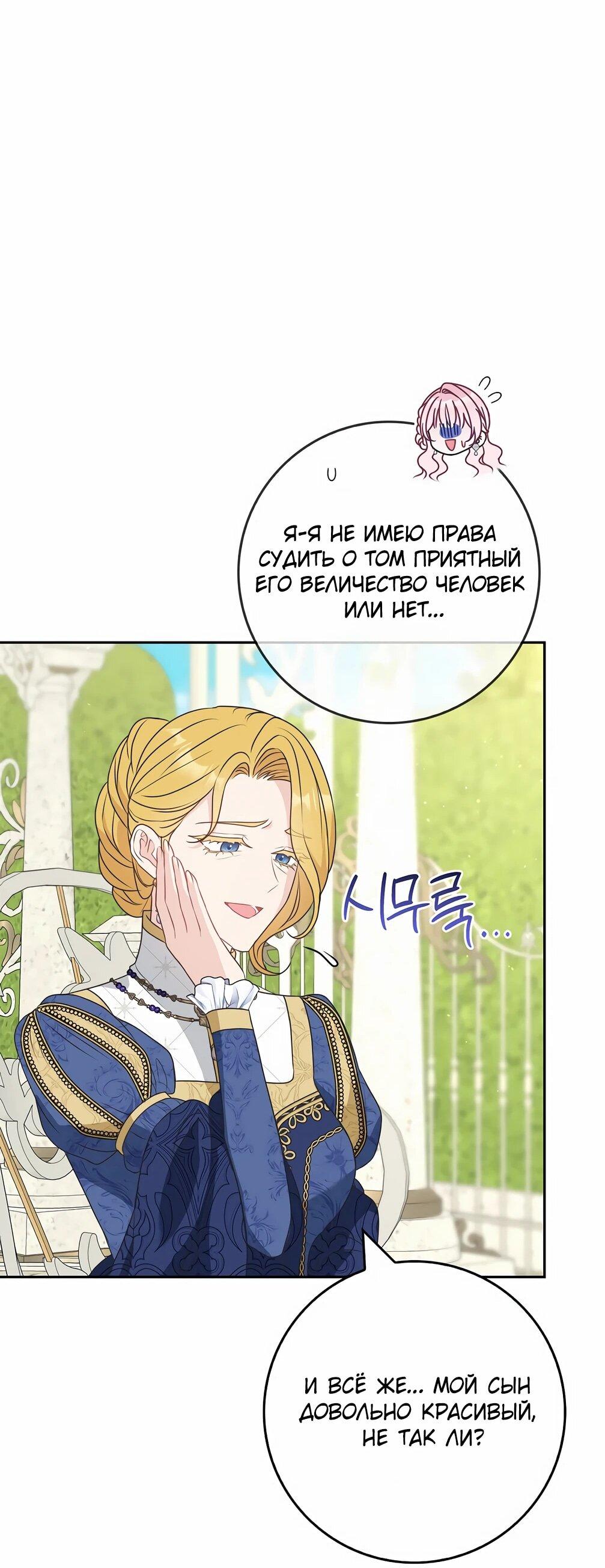 Манга Должны ли все матери в романах о воспитании детей умирать? - Глава 28 Страница 60