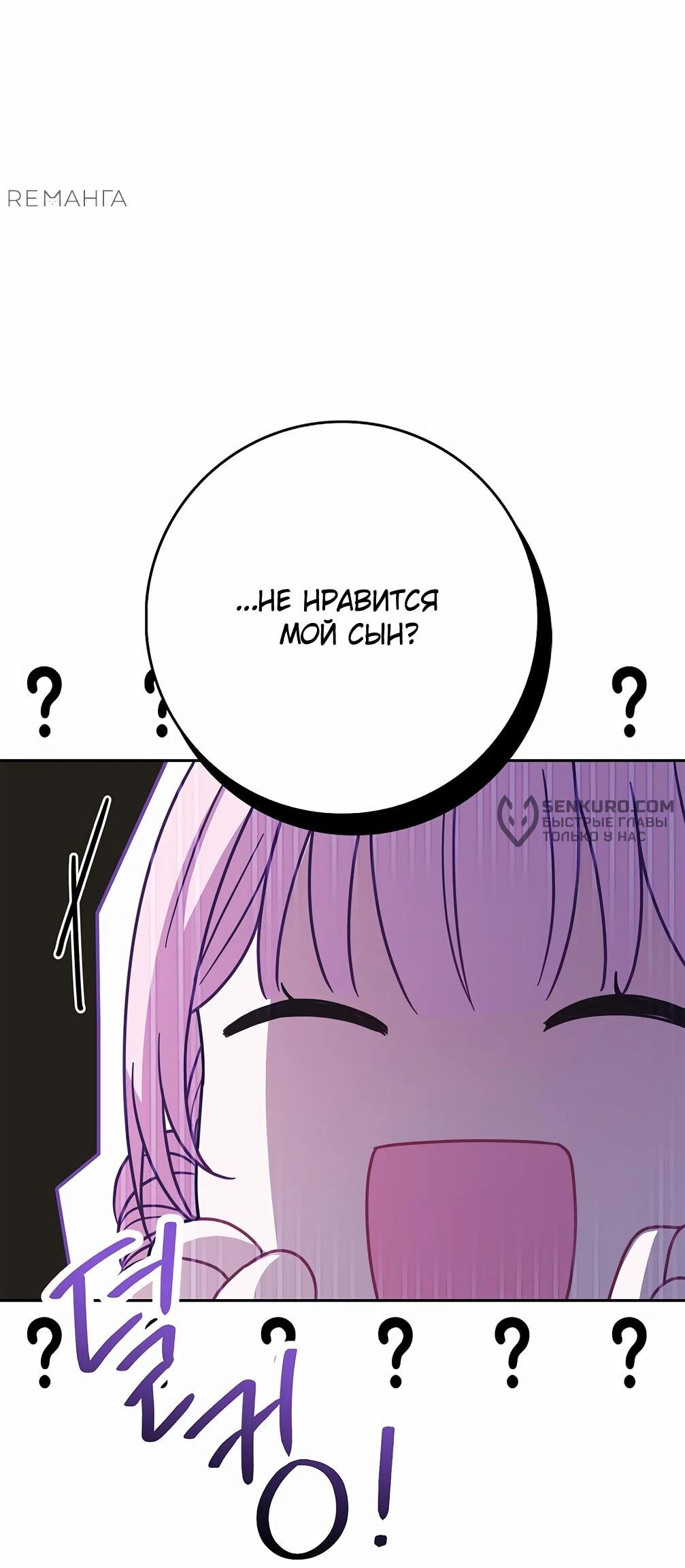 Манга Должны ли все матери в романах о воспитании детей умирать? - Глава 28 Страница 55