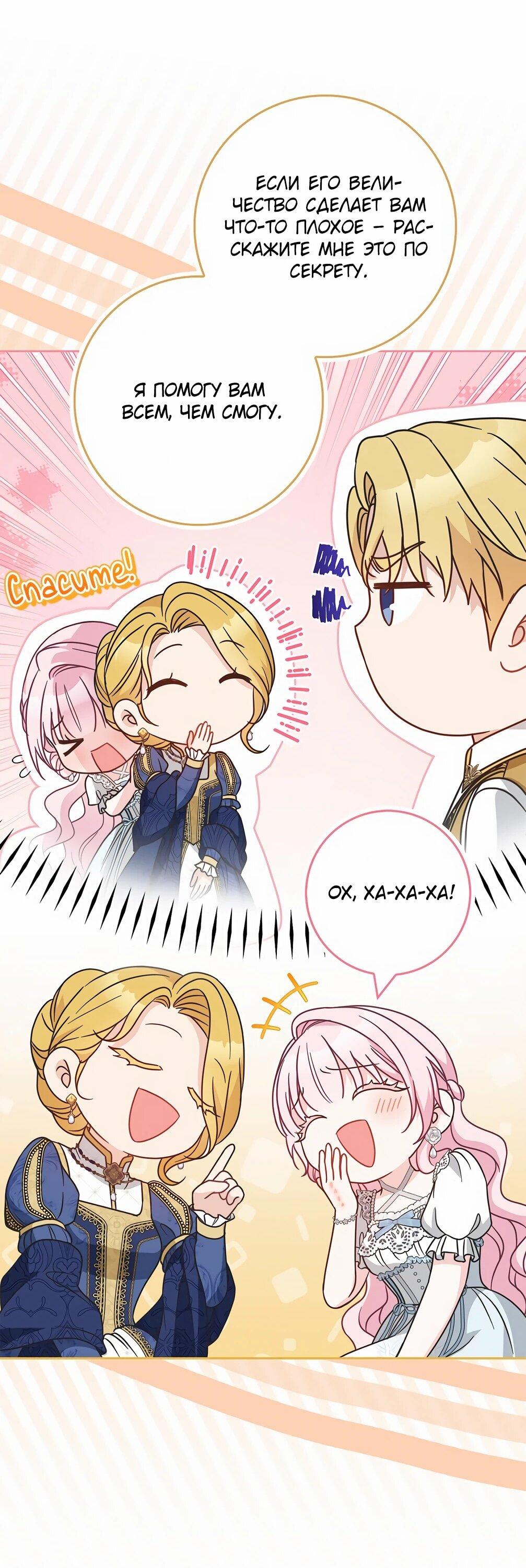 Манга Должны ли все матери в романах о воспитании детей умирать? - Глава 28 Страница 67