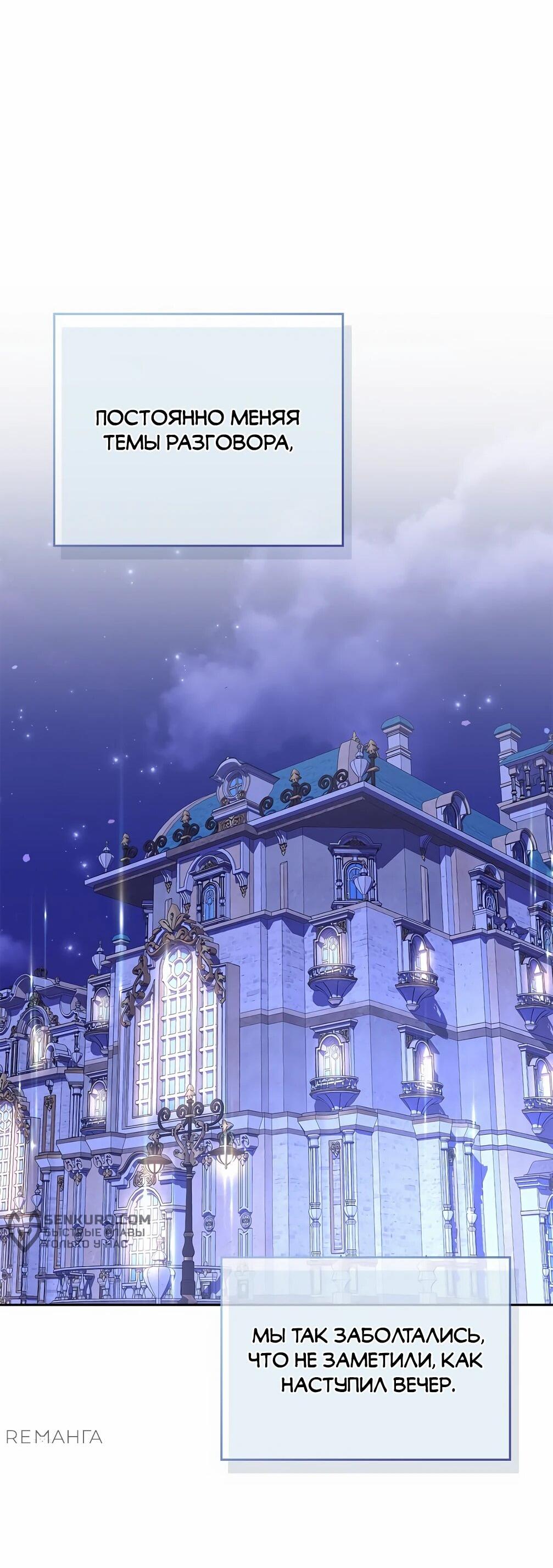 Манга Должны ли все матери в романах о воспитании детей умирать? - Глава 28 Страница 82