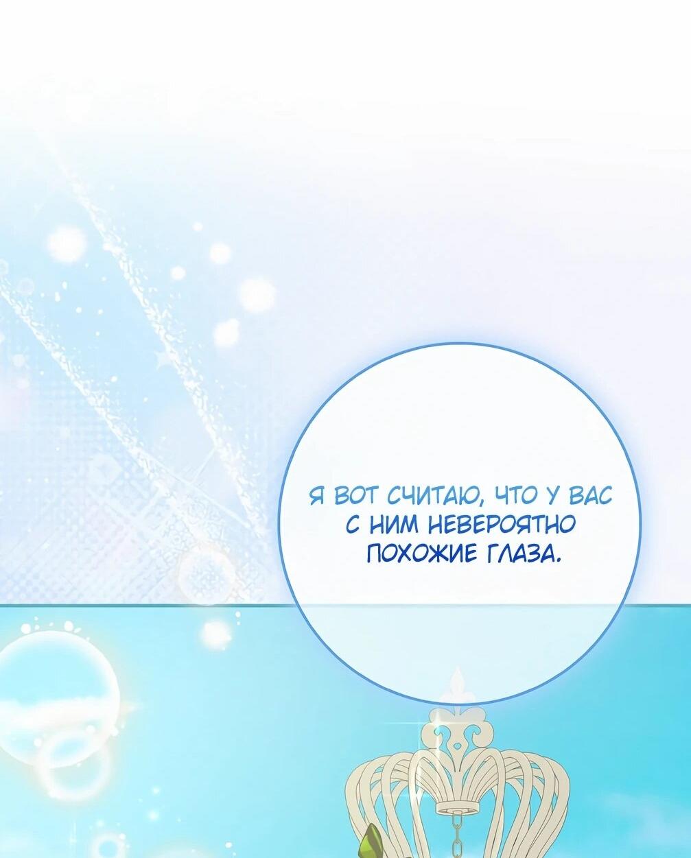 Манга Должны ли все матери в романах о воспитании детей умирать? - Глава 28 Страница 79