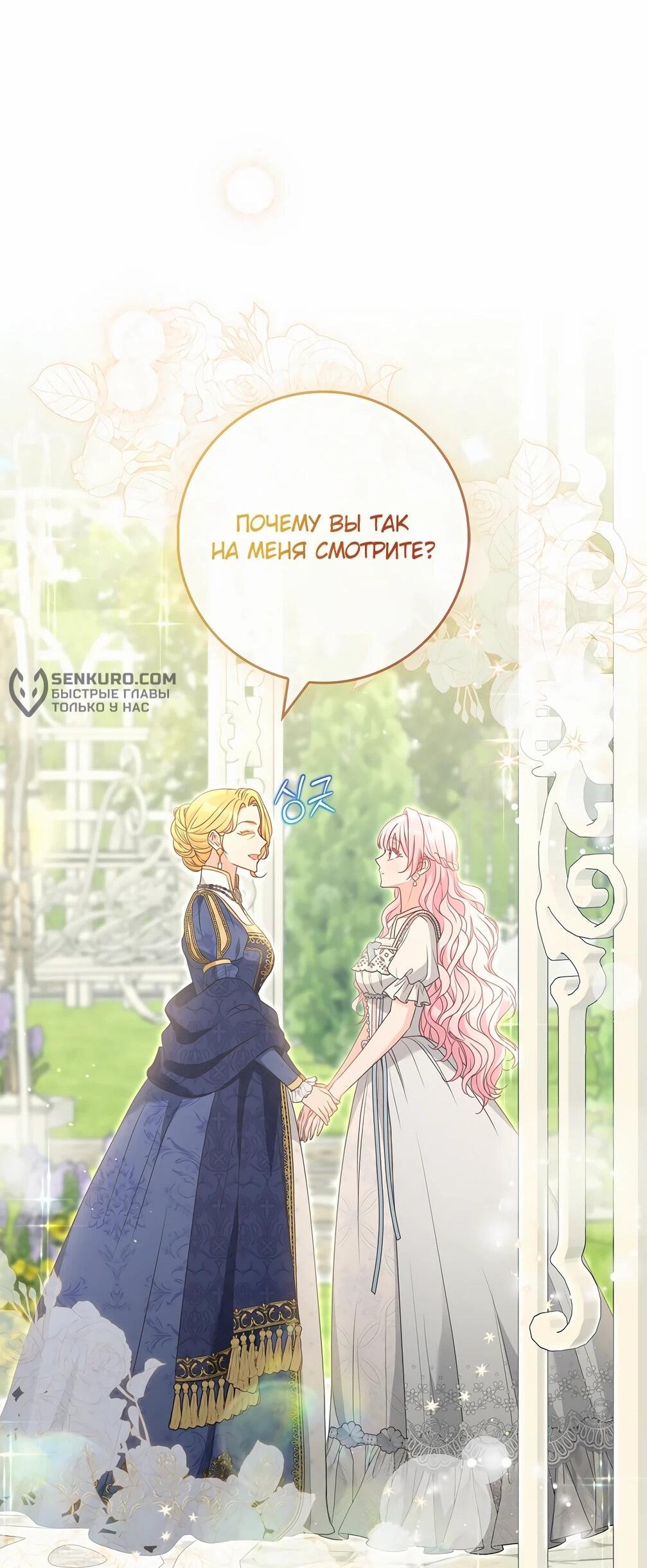 Манга Должны ли все матери в романах о воспитании детей умирать? - Глава 28 Страница 41