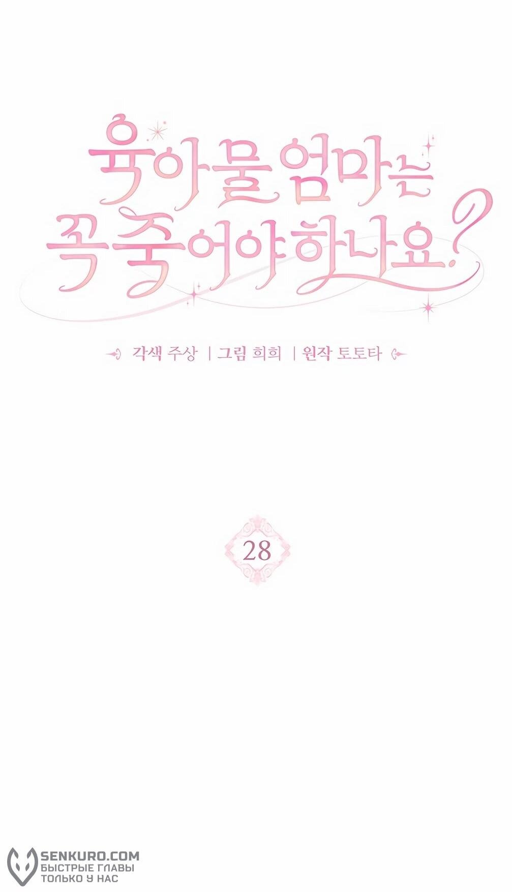 Манга Должны ли все матери в романах о воспитании детей умирать? - Глава 28 Страница 57