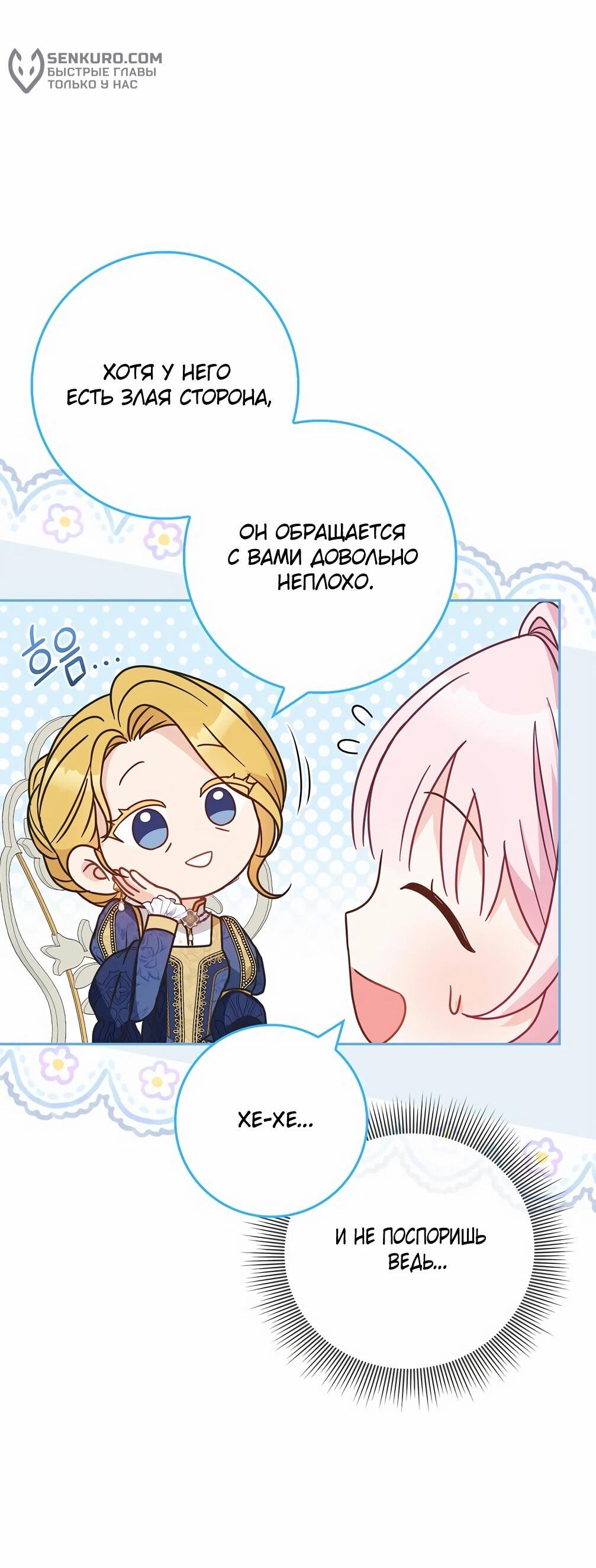 Манга Должны ли все матери в романах о воспитании детей умирать? - Глава 28 Страница 64